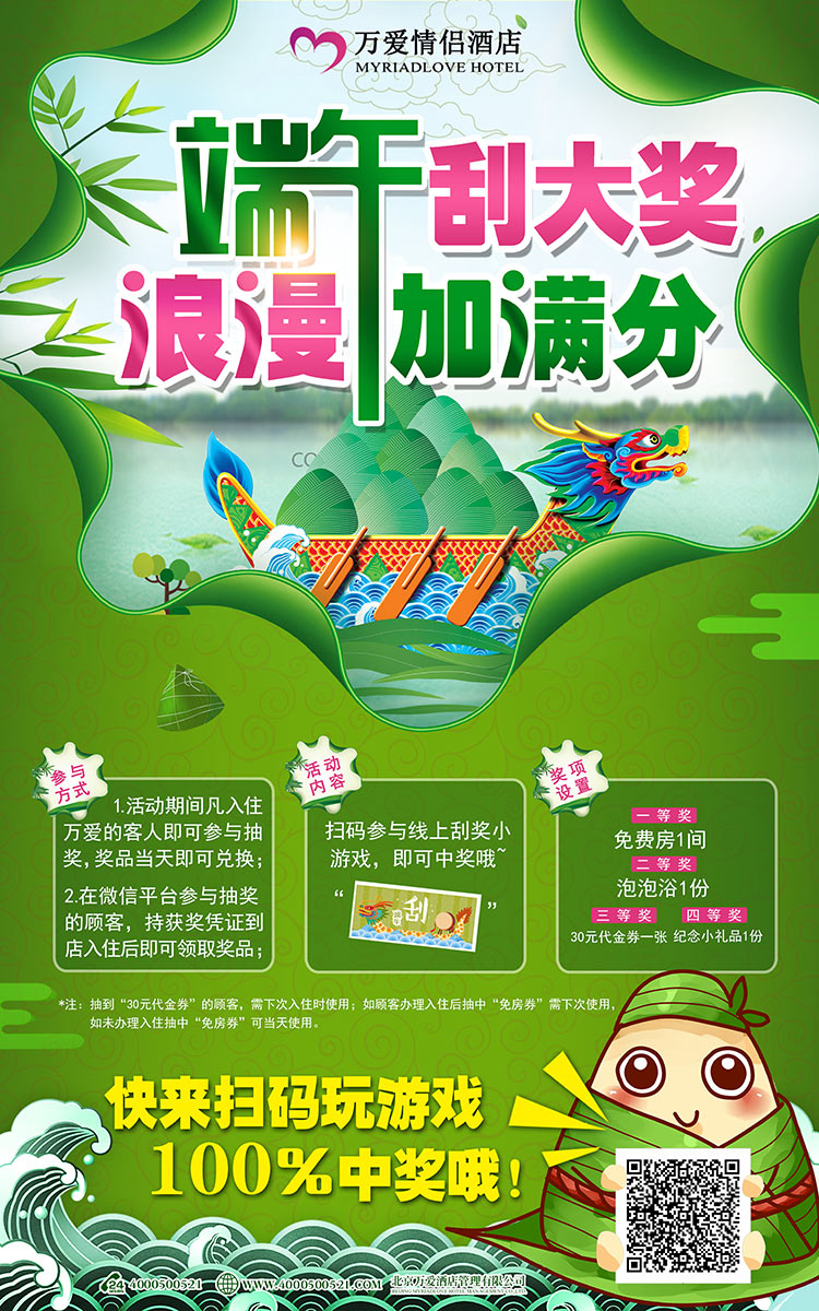 端午海报 端午海报